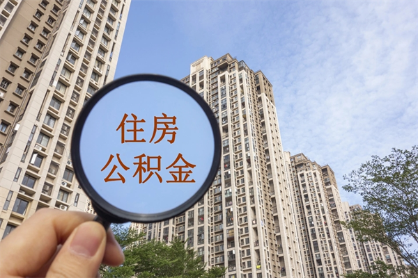 贵港住房公积金可以提取几次（公积金提取可以用几次）